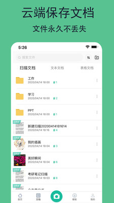 文件扫描王