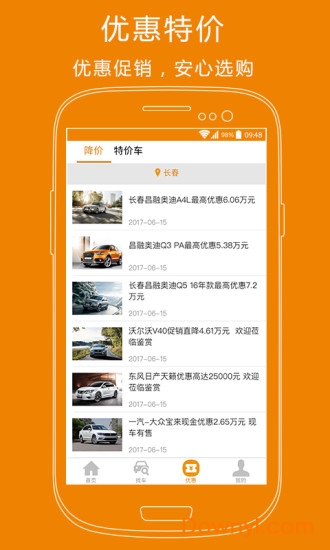 车市纵横app
