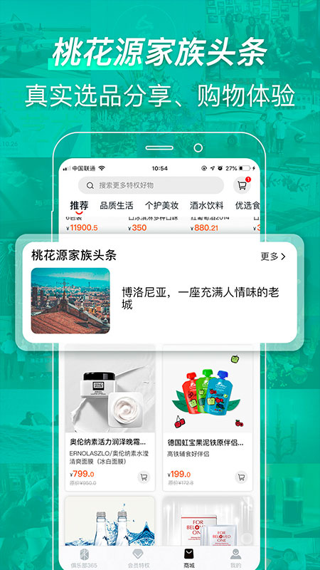 桃花源家族