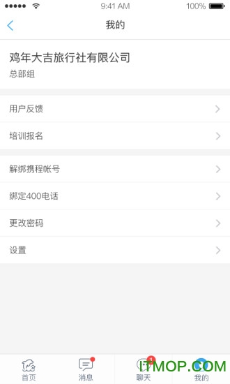 携程旅游商家ios