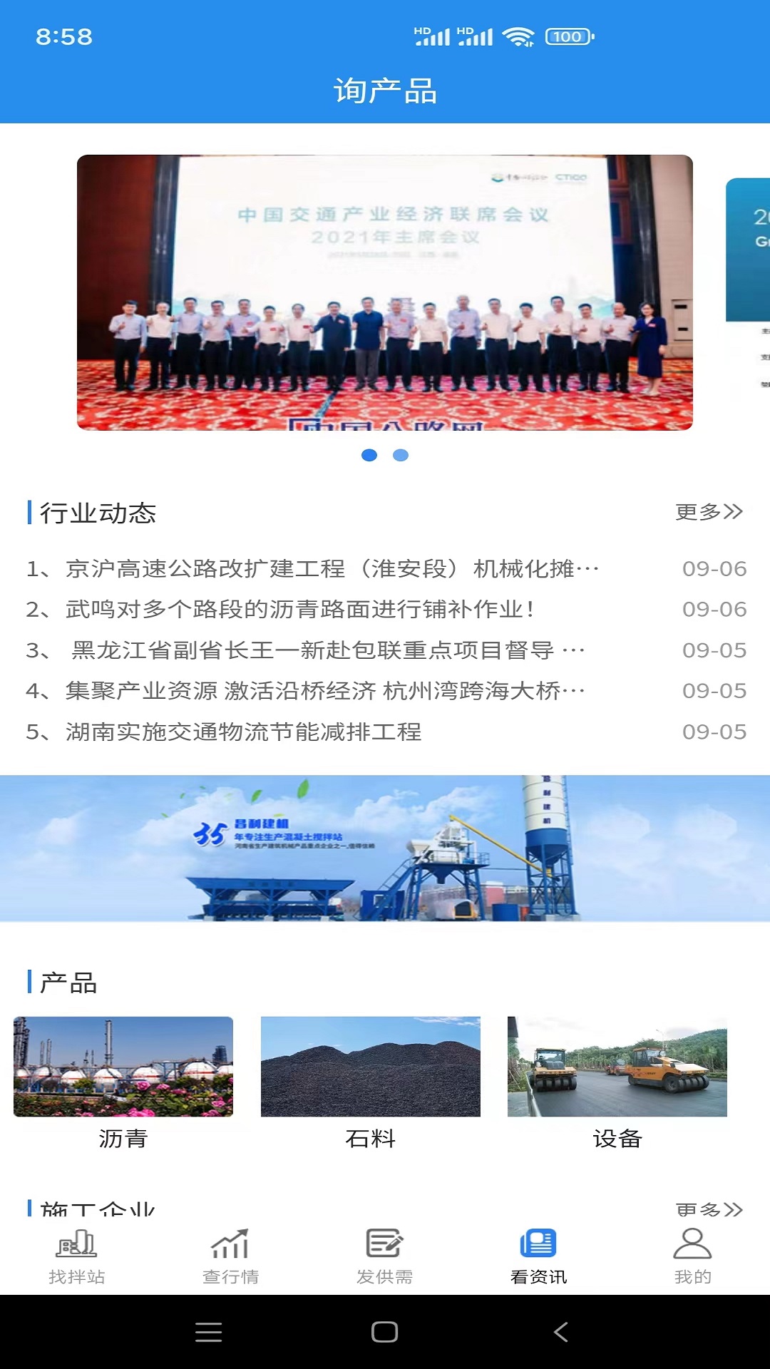 沥拌网