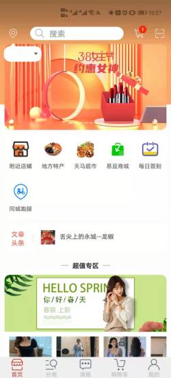 天马易购app