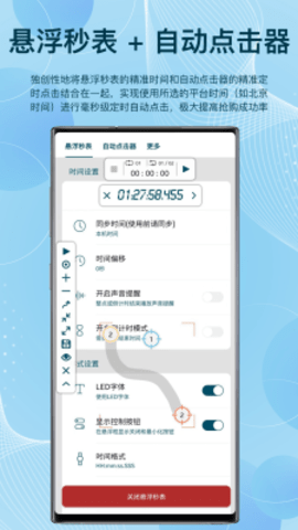 手机悬浮秒表计时器最新版本