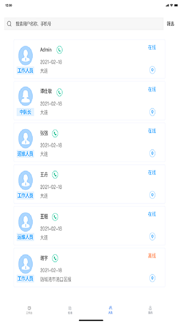 畅办通