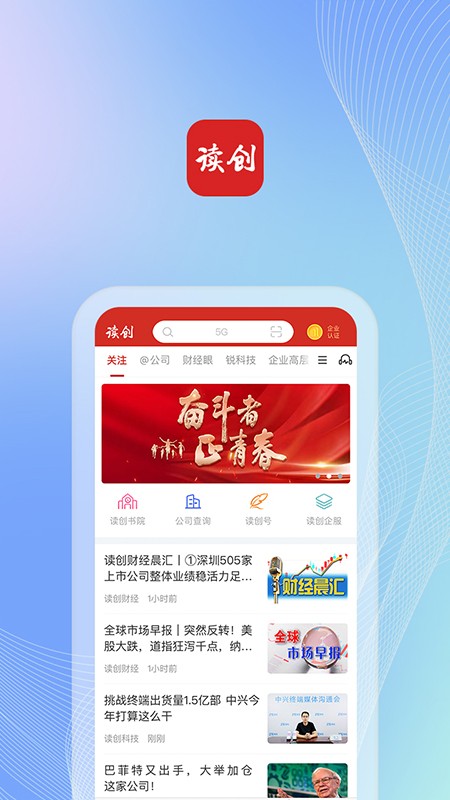 读创新闻