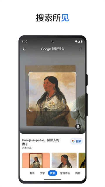 谷歌搜索App