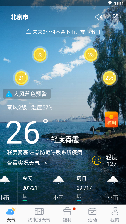 有财天气