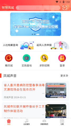 智慧凤城工作端