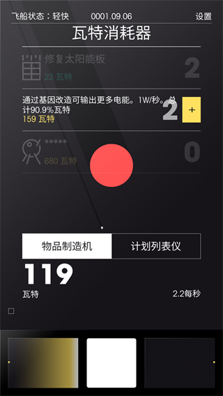 太空计划2