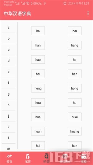 中华汉语字典