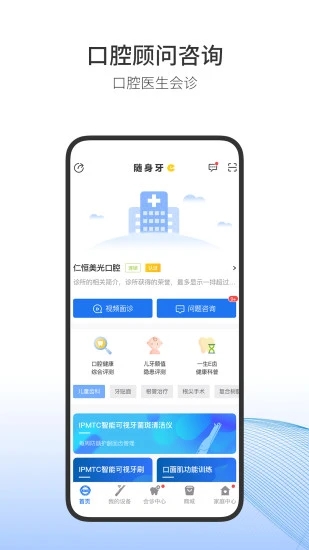 随身牙医