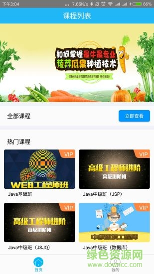 潭州课堂iosapp最新版