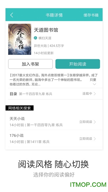 TXT全本免费小说书城