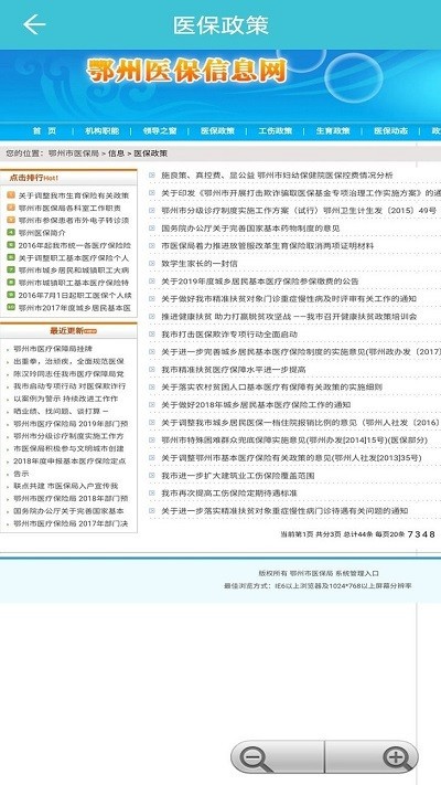 健康鄂州