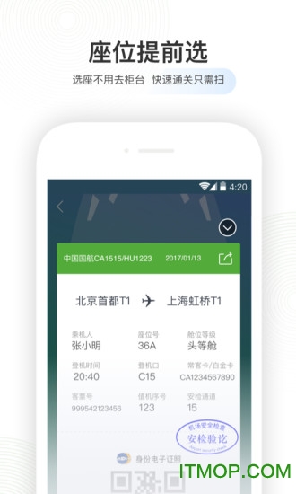 航旅纵横最新版