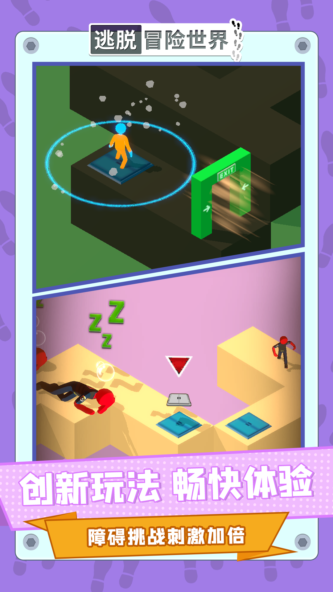 逃脱冒险世界