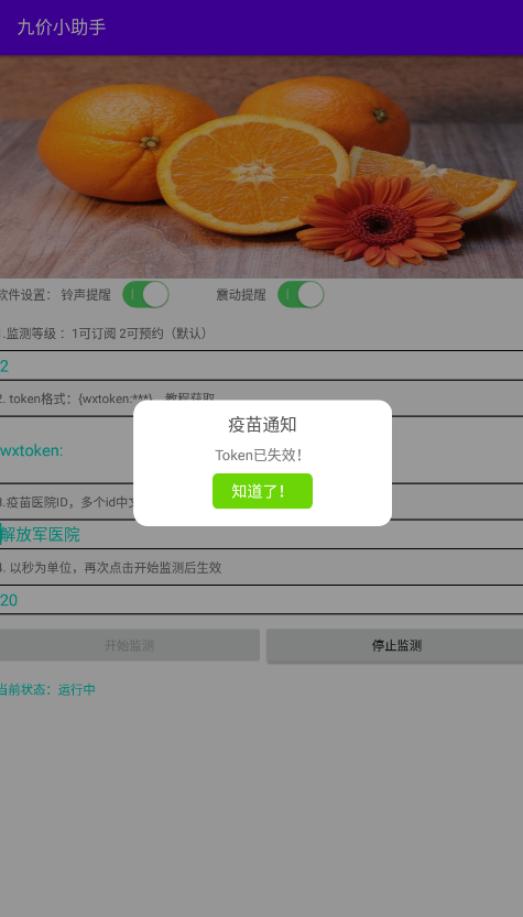 九价小助手