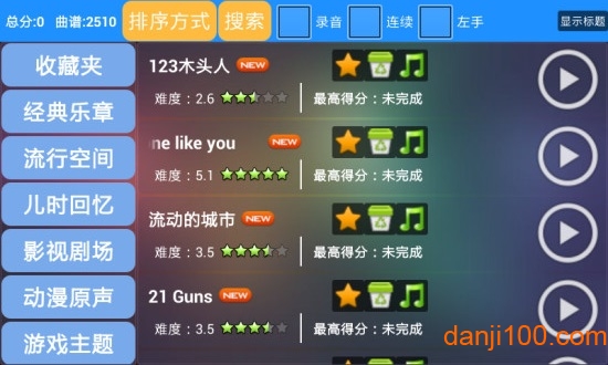 极品钢琴2游戏