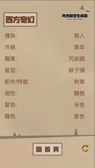 角色設定生成器