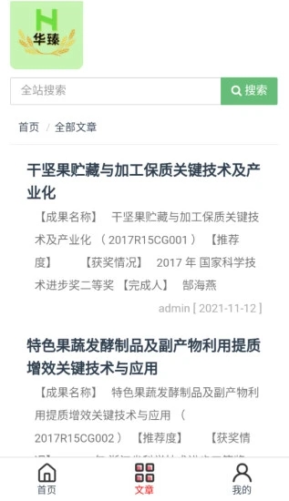 华臻