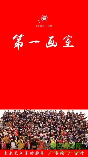 第一画室