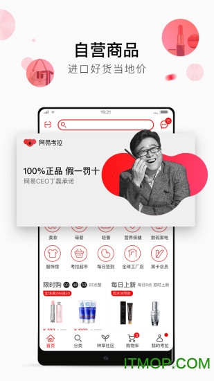 网易考拉海购ios版