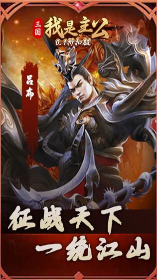 三国我是主公V1.0