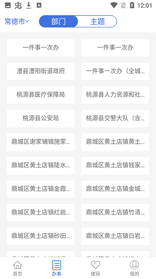 常德政务