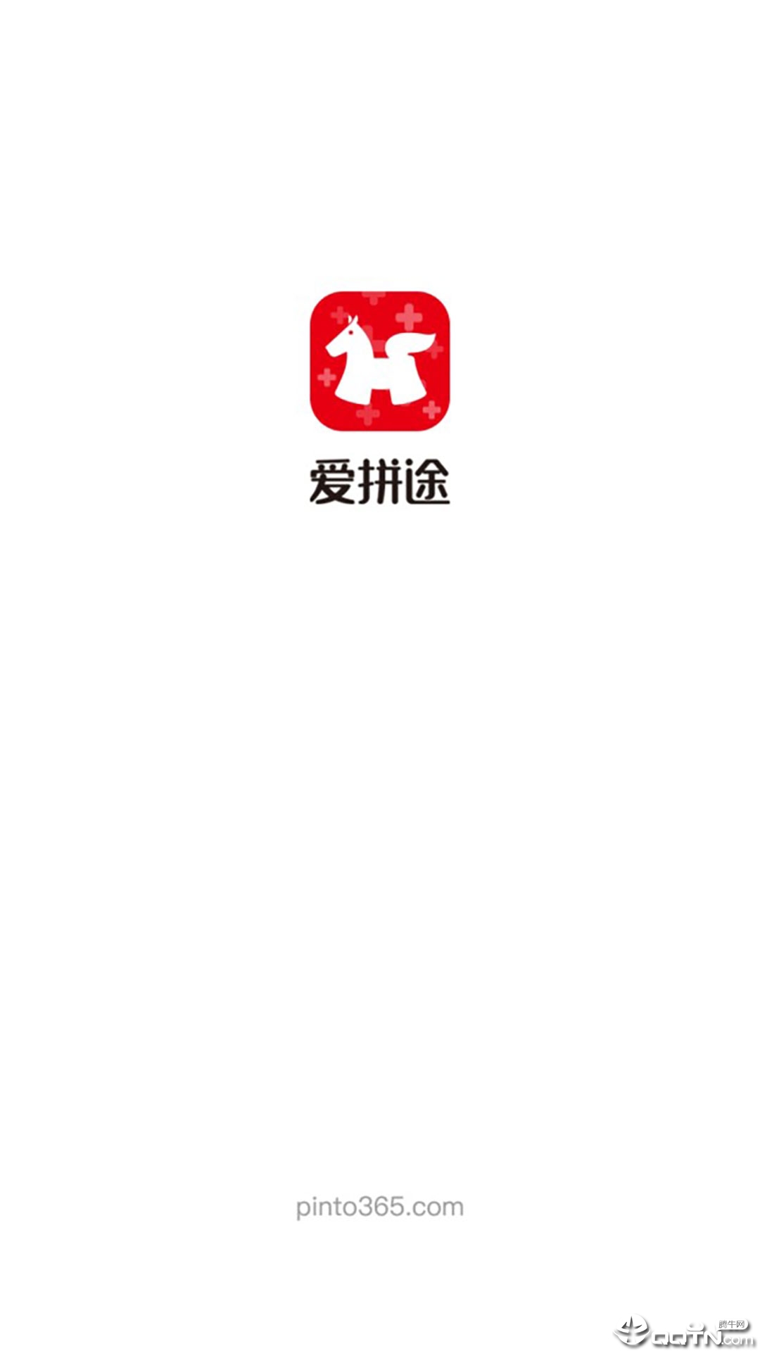 爱拼途