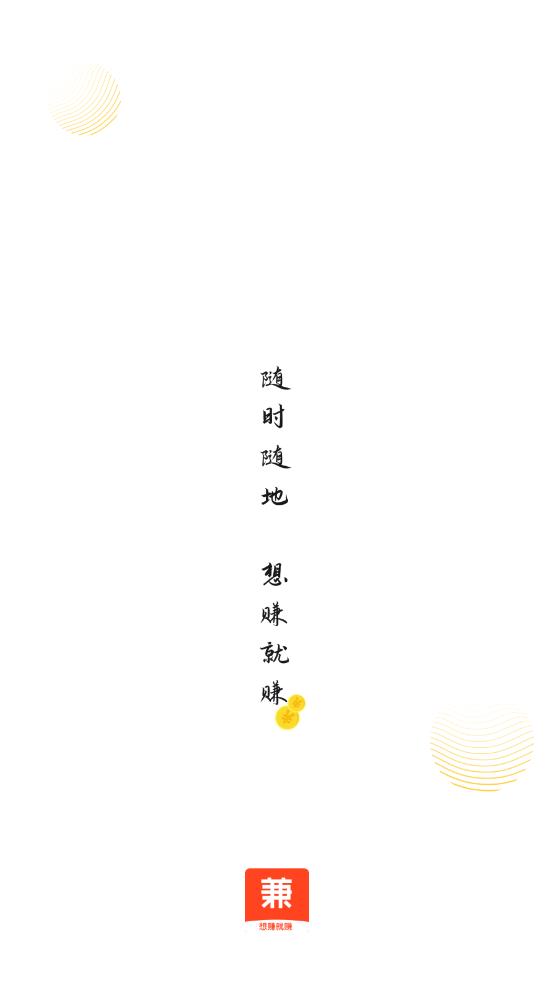 兼职酱-日结手机赚钱软件