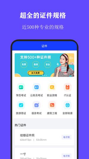证件照片处理软件