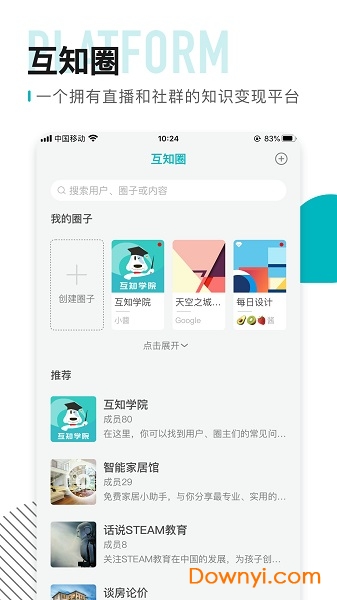 互知圈