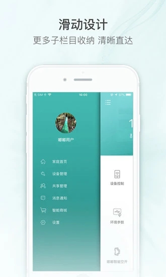 嘟嘟智能家居