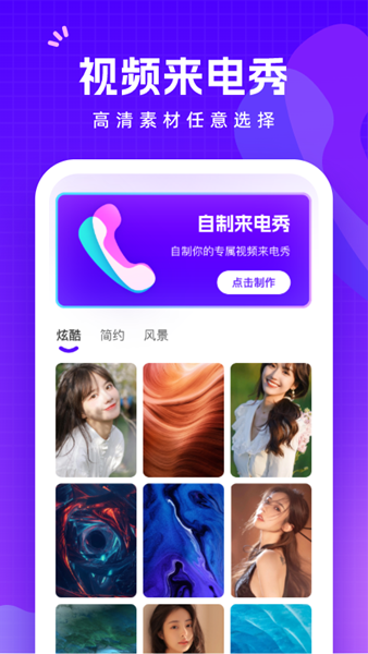 此刻来电 安卓版v1.1.1