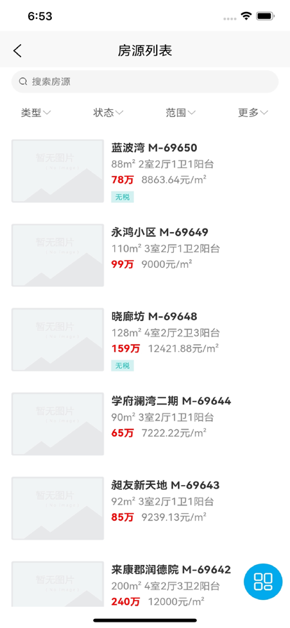 莹冀云房产助手