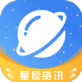 星辰资讯