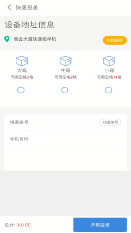 柜小六快递员