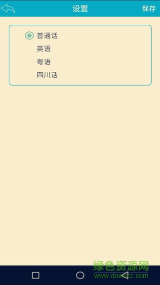 语音识别翻译