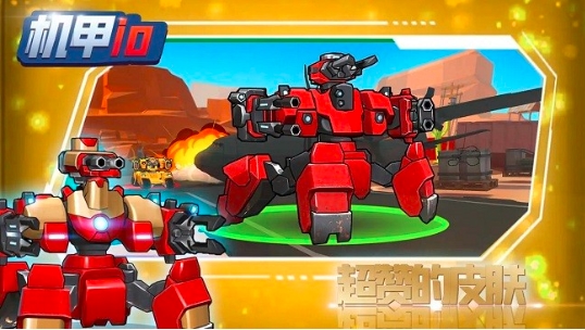 机甲IO