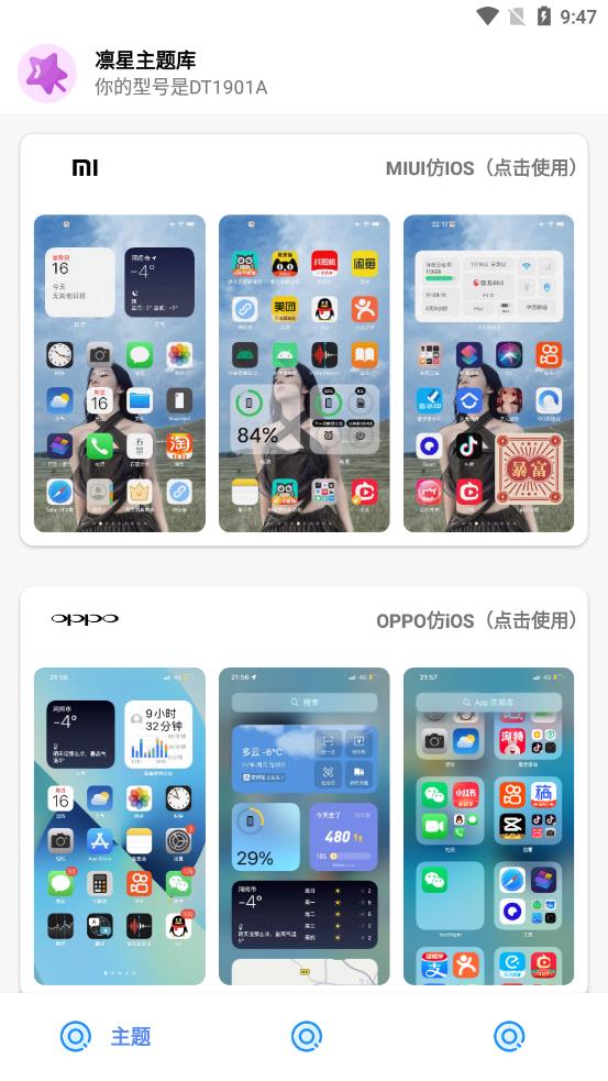 凛星主题库app
