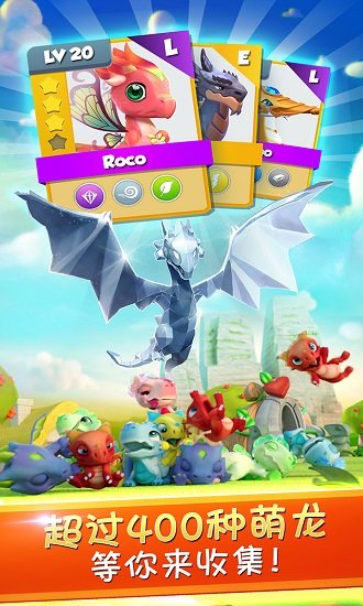 萌龙大乱斗手游