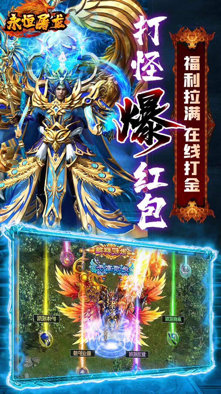 永恒屠龙手游官网最新版