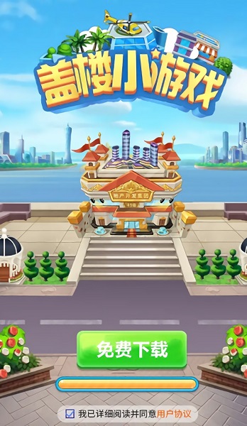 盖楼小游戏