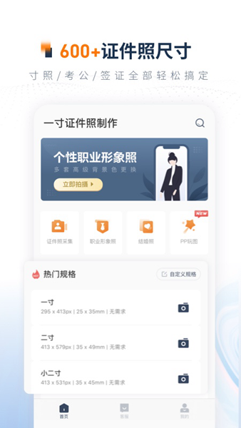 一寸证件照制作手机版 安卓版v3.6.9
