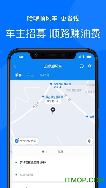 哈啰出行顺风车车主版