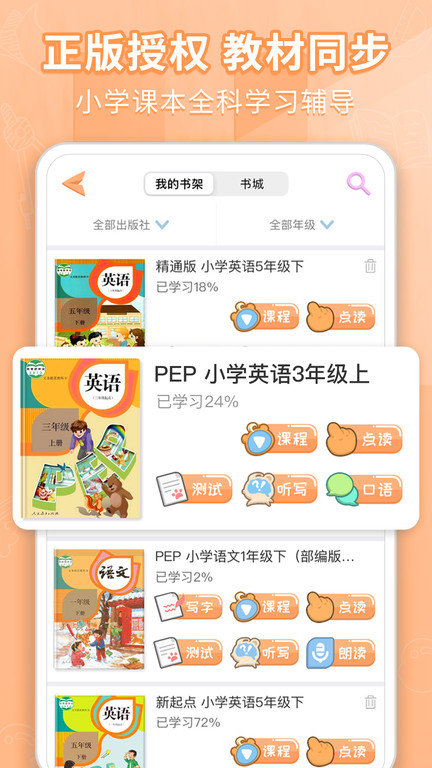 好爸爸人教译林外研版