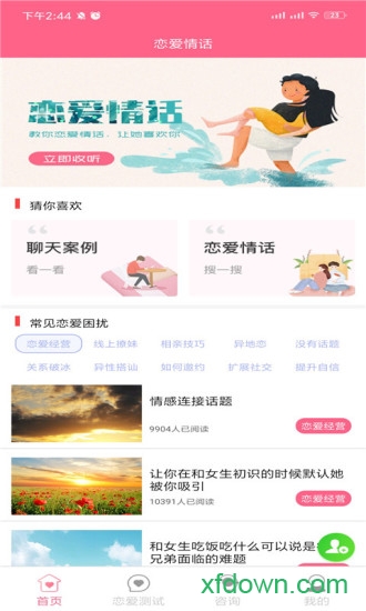 恋爱情话大师 恋爱情话大师