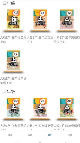 人教英语点读软件