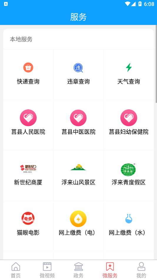 爱莒县