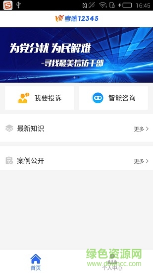 孝感12345